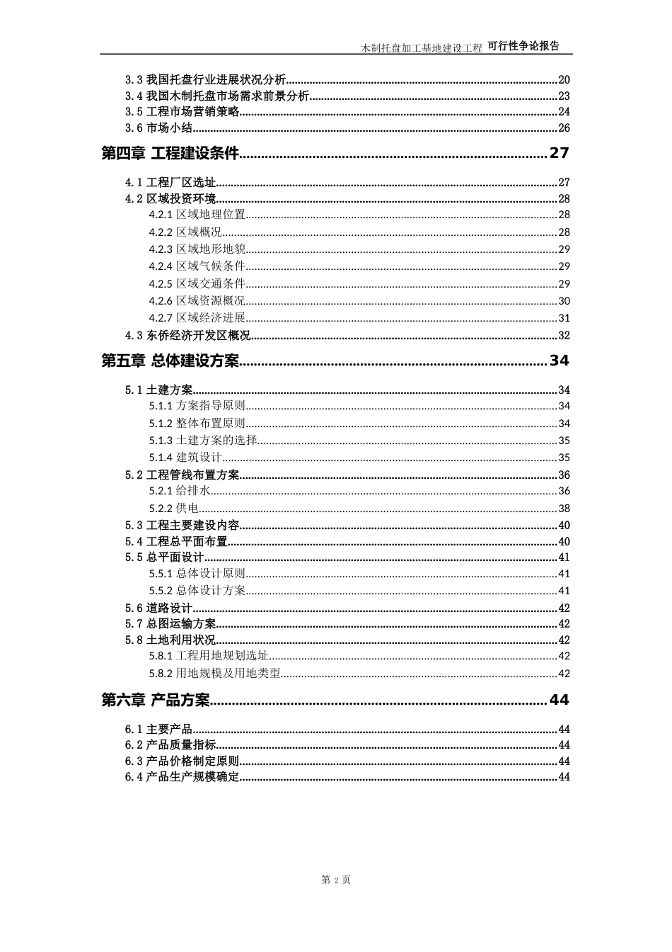 100万只木制托盘加工基地建设项目可行性研究报告_第3页