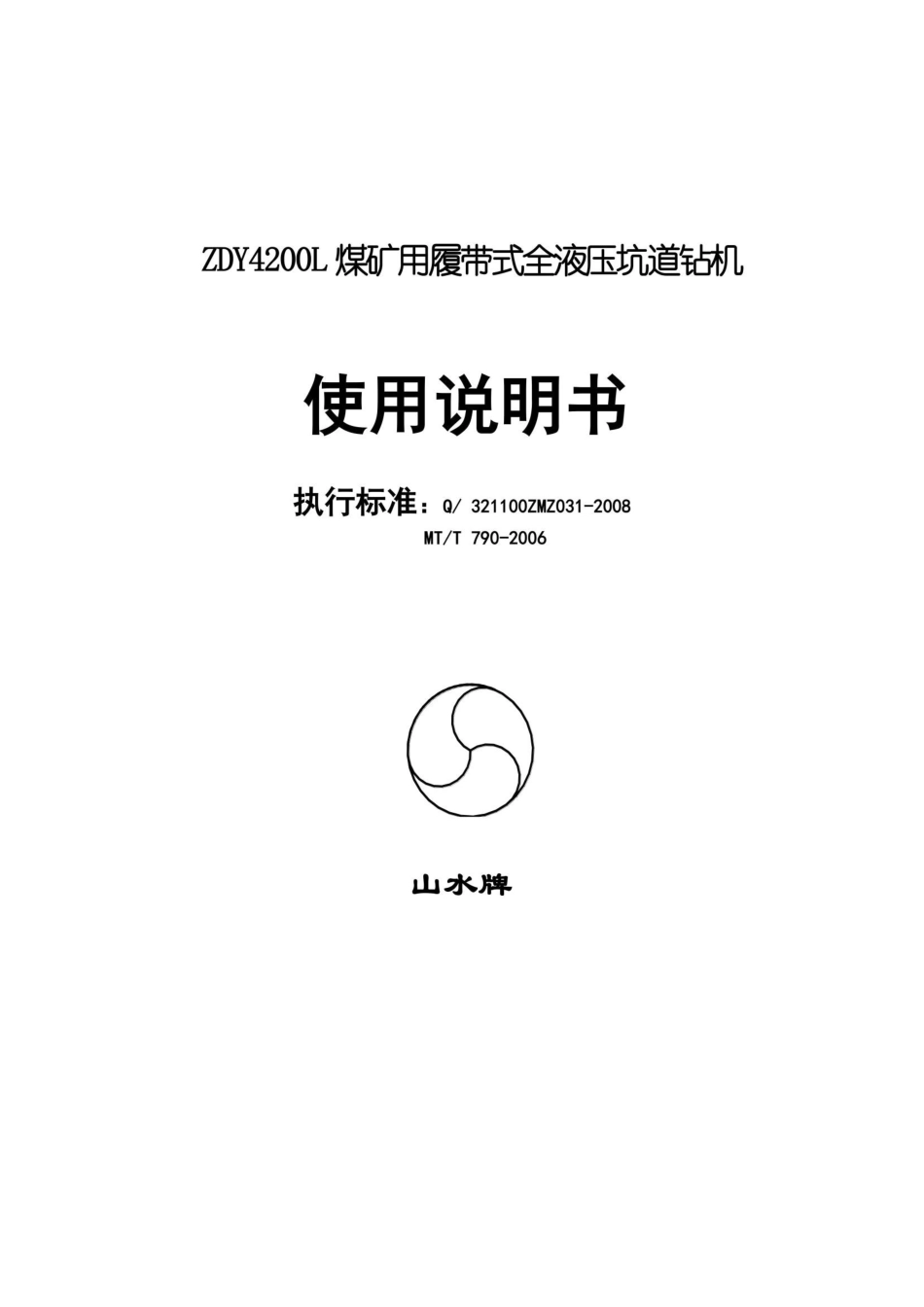 ZDY4200L型履带钻机说明书_第2页