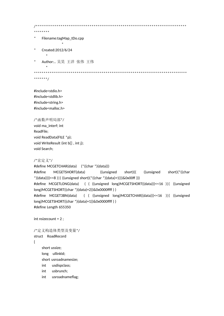 C语言实训—电子地图导航系统源代码_第1页