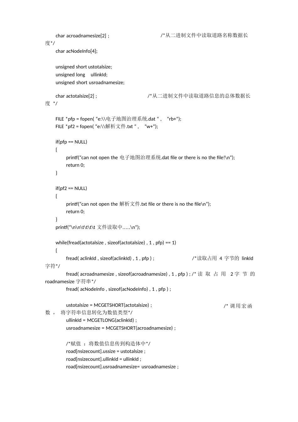 C语言实训—电子地图导航系统源代码_第3页