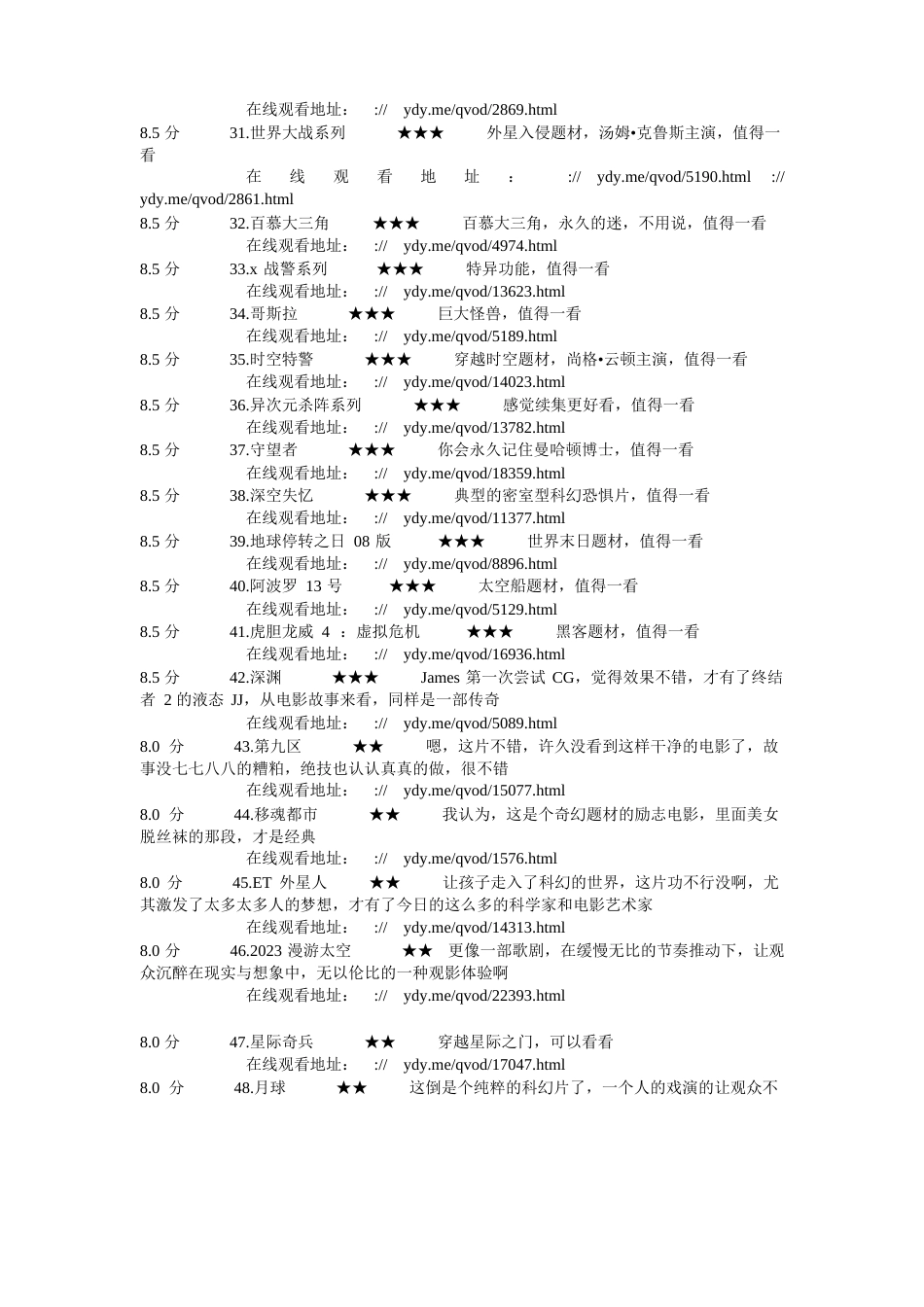 100部科幻电影推荐部分剧情介绍_第3页