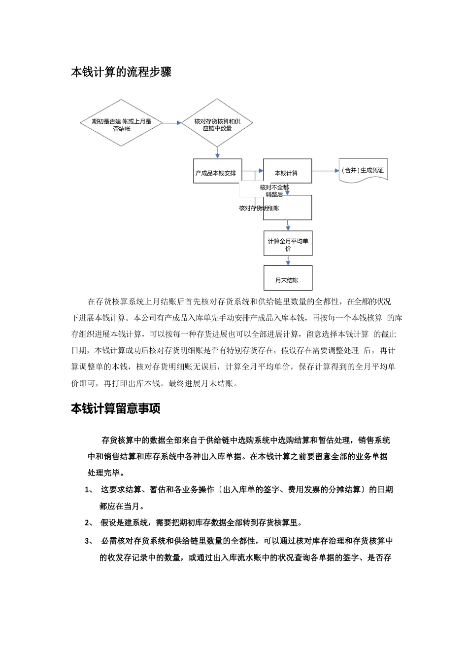 NC成本计算操作手册_第1页