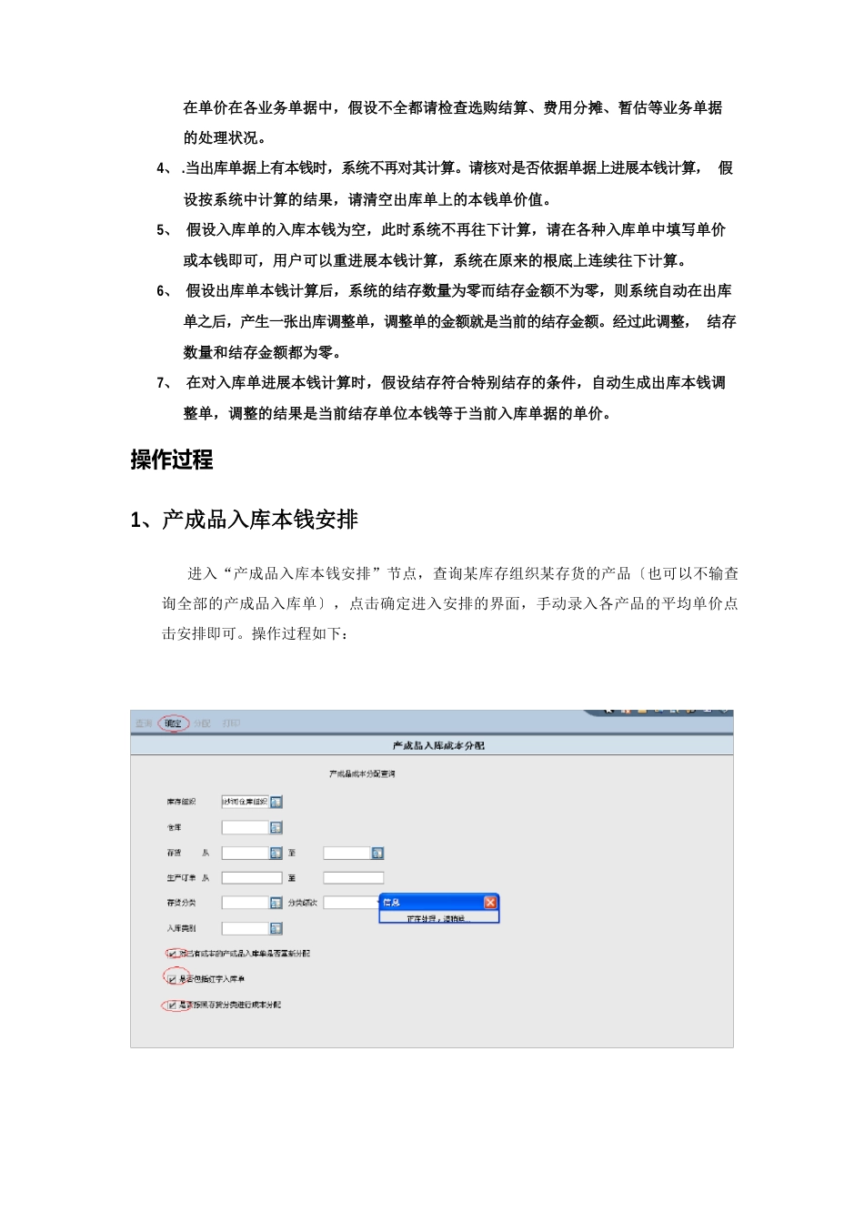 NC成本计算操作手册_第2页