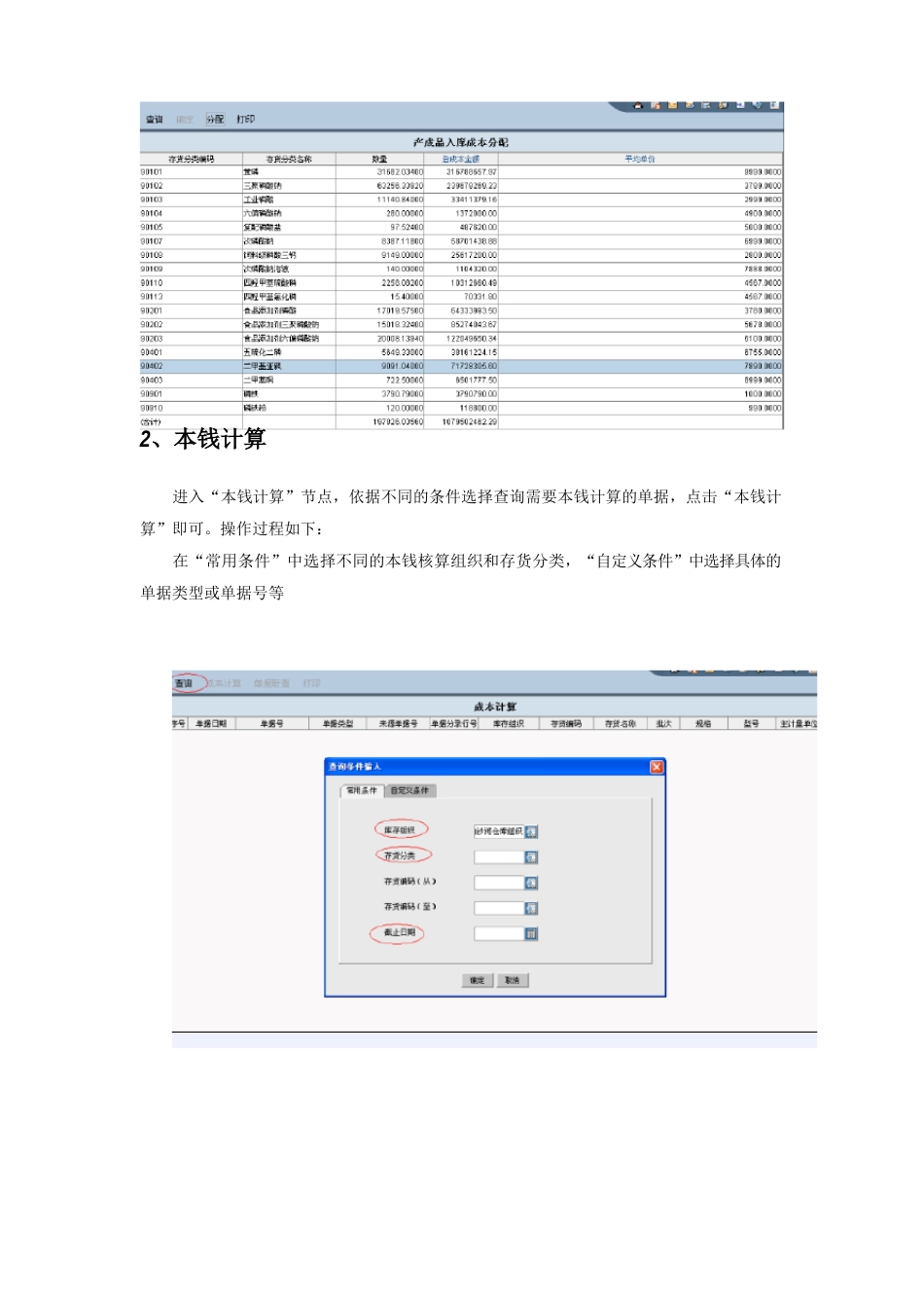 NC成本计算操作手册_第3页