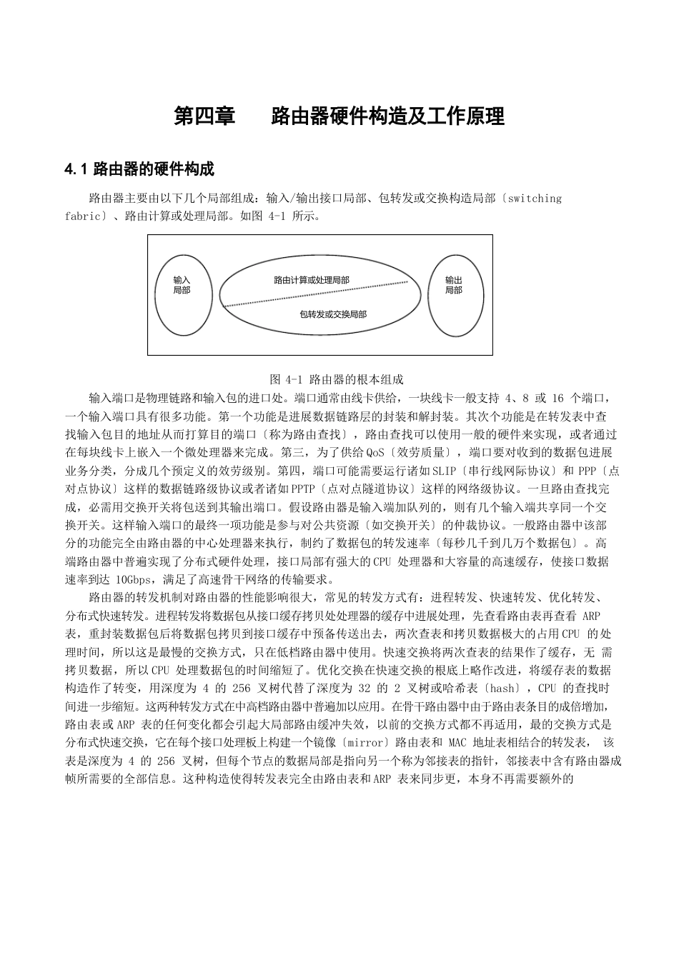 J基础篇路由器硬件结构及工作原理cll_第1页