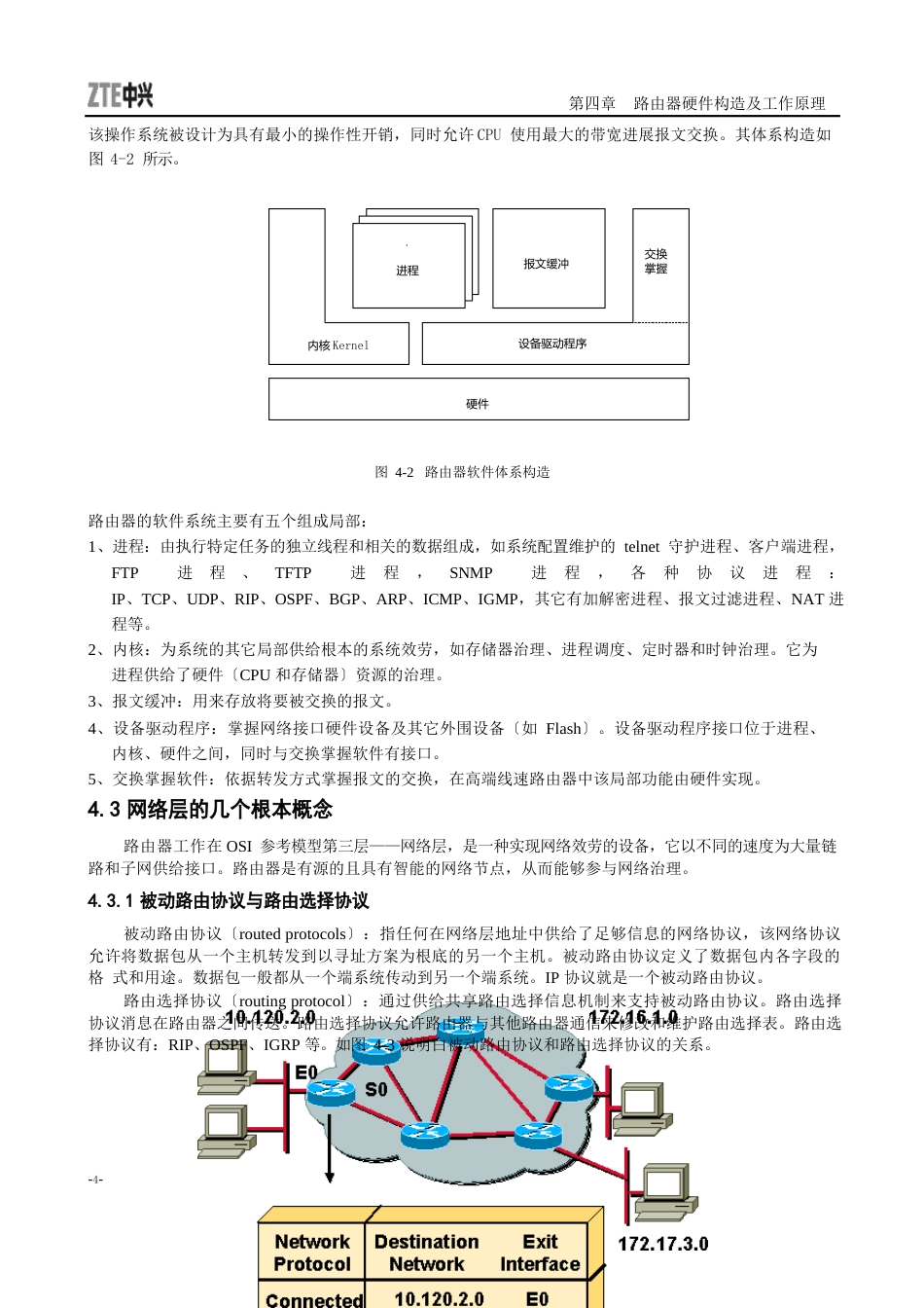 J基础篇路由器硬件结构及工作原理cll_第3页