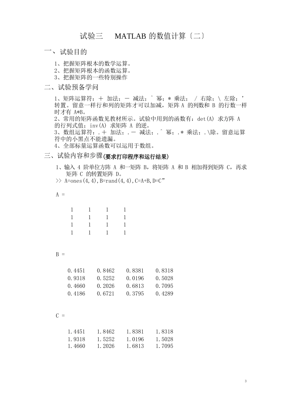 2023年MATLAB语言及仿真实验指导书(实验3,4,5,6,7)_第1页