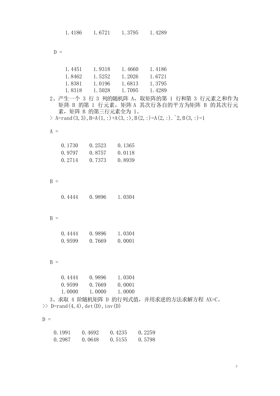 2023年MATLAB语言及仿真实验指导书(实验3,4,5,6,7)_第2页