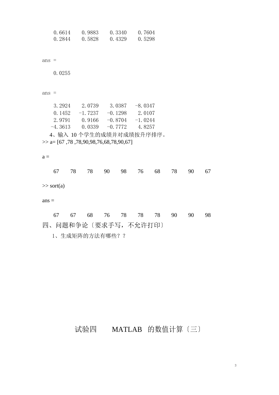 2023年MATLAB语言及仿真实验指导书(实验3,4,5,6,7)_第3页