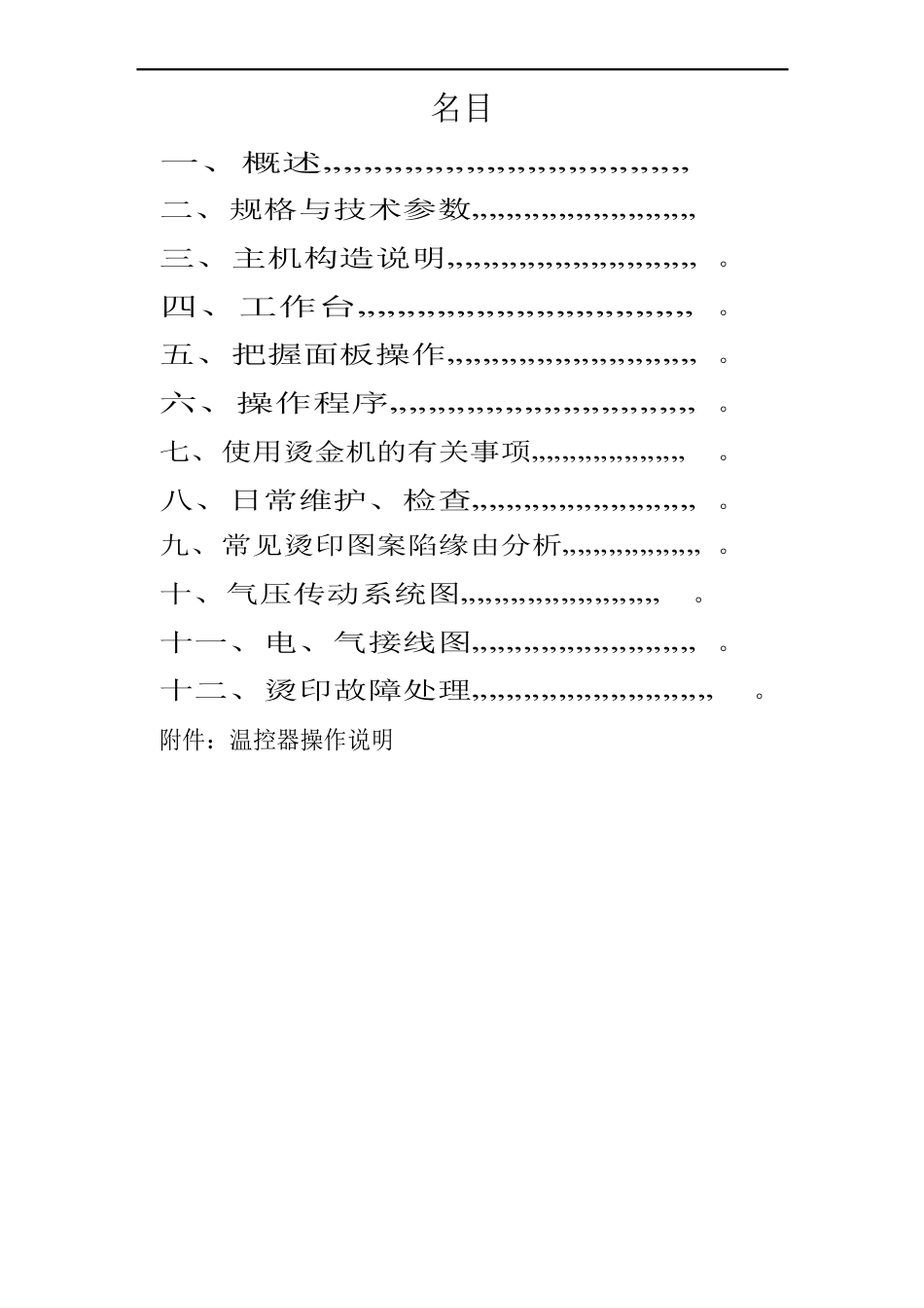 HT-08AK自动转印机使用说明书_第2页