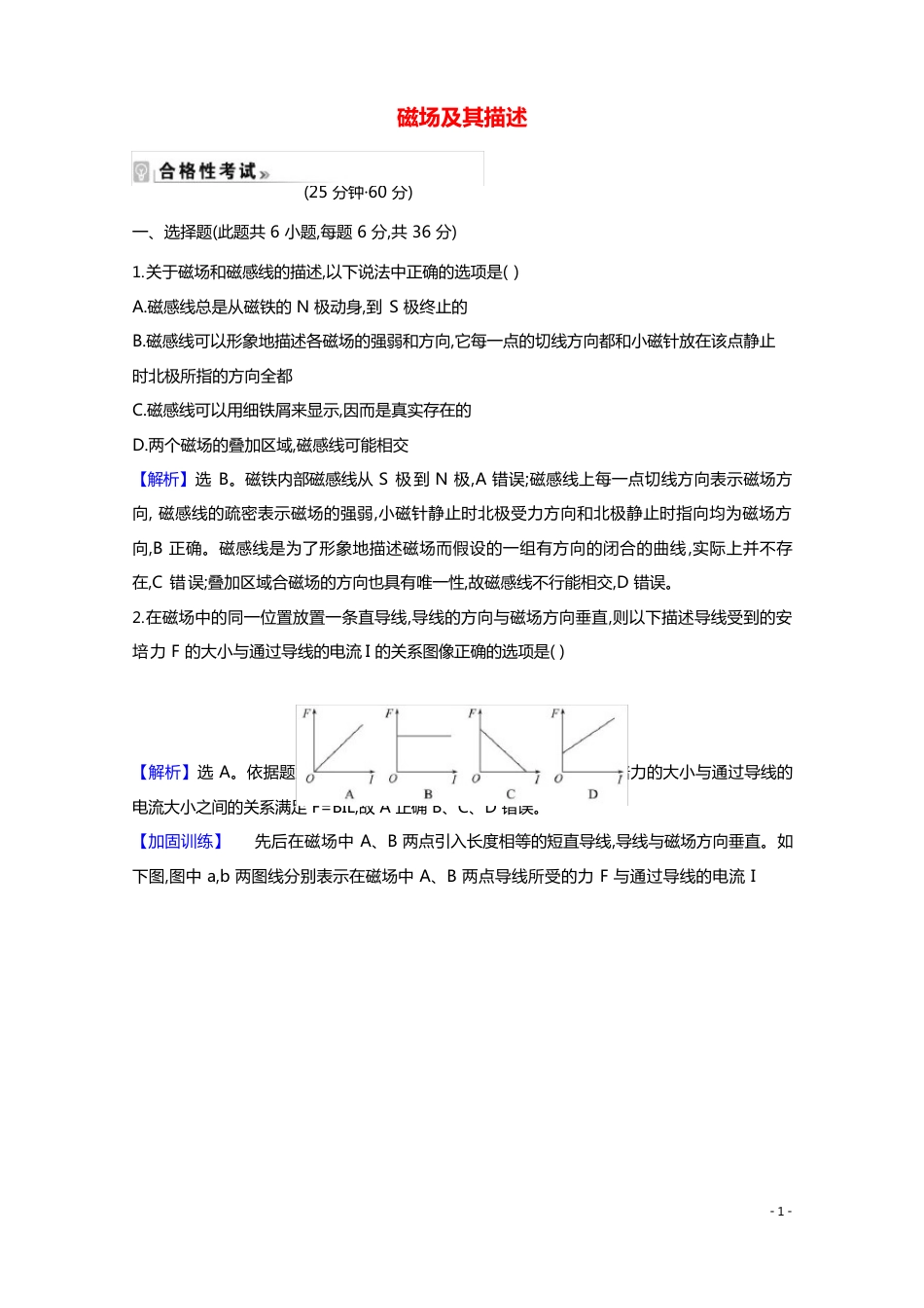 2023学年新教材高中物理初识电磁场与电磁波1磁场及其描述课时练习含解析鲁科版必修_第1页