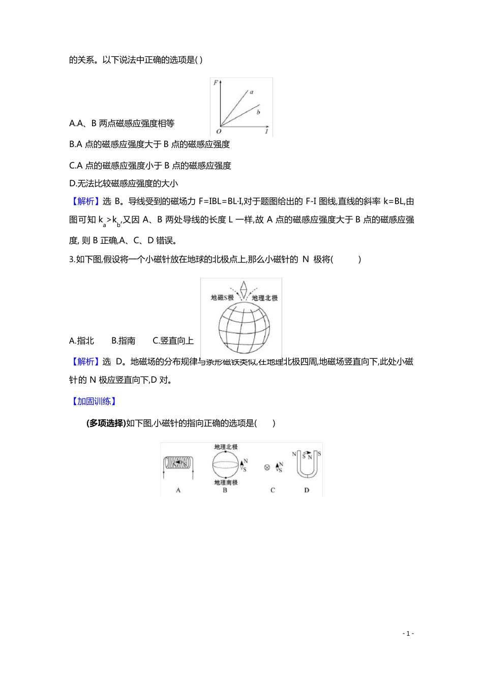 2023学年新教材高中物理初识电磁场与电磁波1磁场及其描述课时练习含解析鲁科版必修_第2页