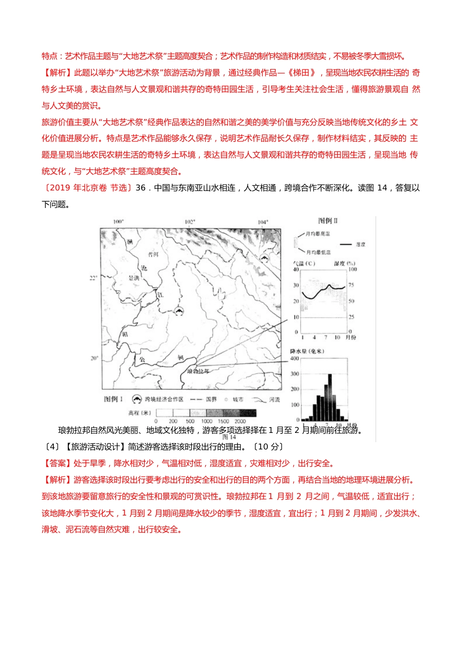 2023年高考地理真题专题17旅游地理_第3页