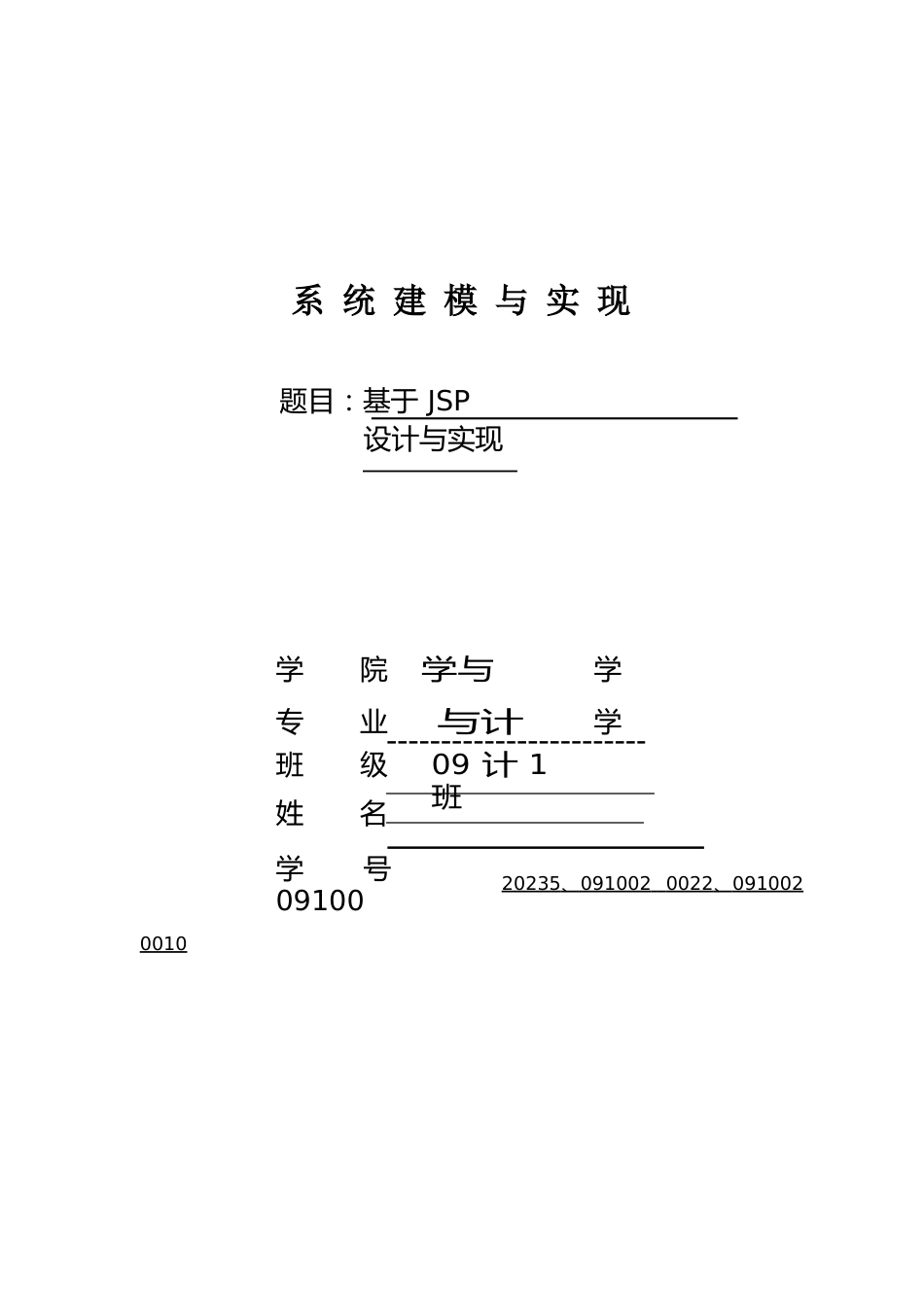 um在线投票系统l(需求分析、设计、测试文档、总结、用户操测手册)_第1页