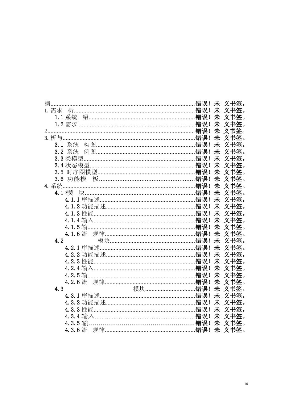 um在线投票系统l(需求分析、设计、测试文档、总结、用户操测手册)_第3页