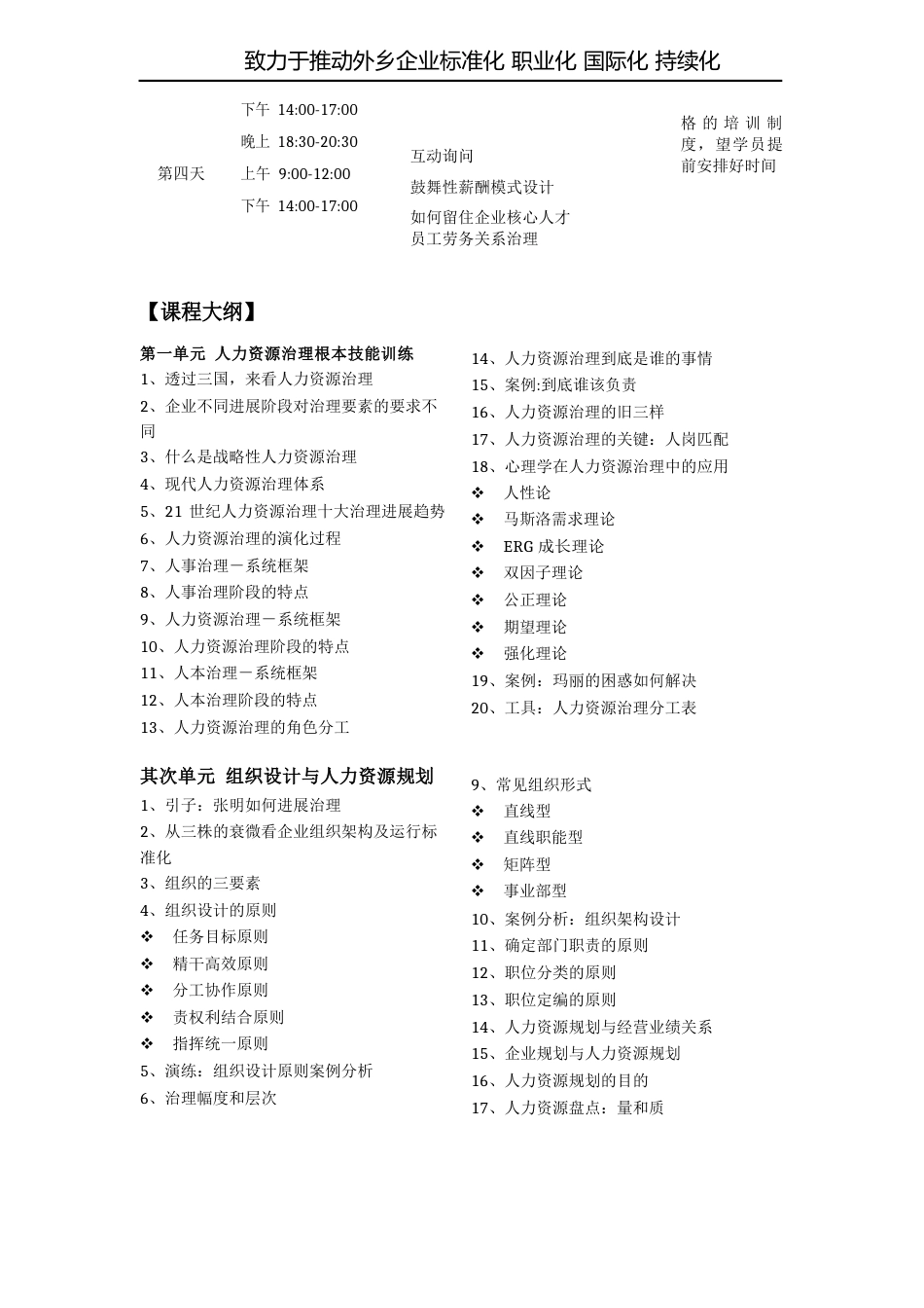 《人力资源系统培训咨询精英班》课程大纲《赠送实用管理工具手册》_第3页