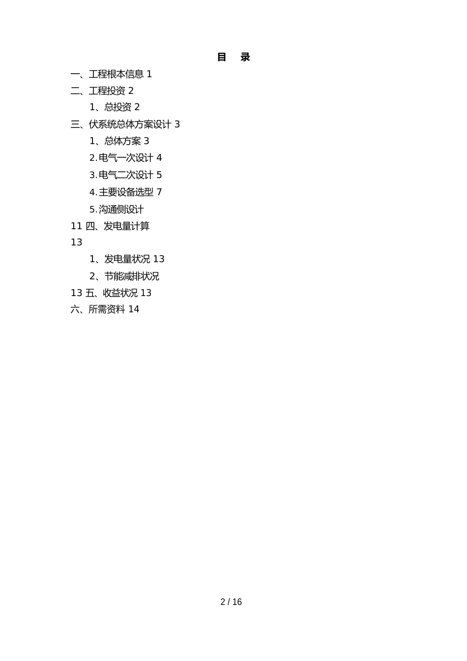 1MW光伏发电项目_第2页