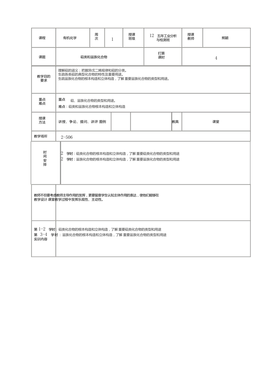 16萜类和甾体化合物教案_第2页