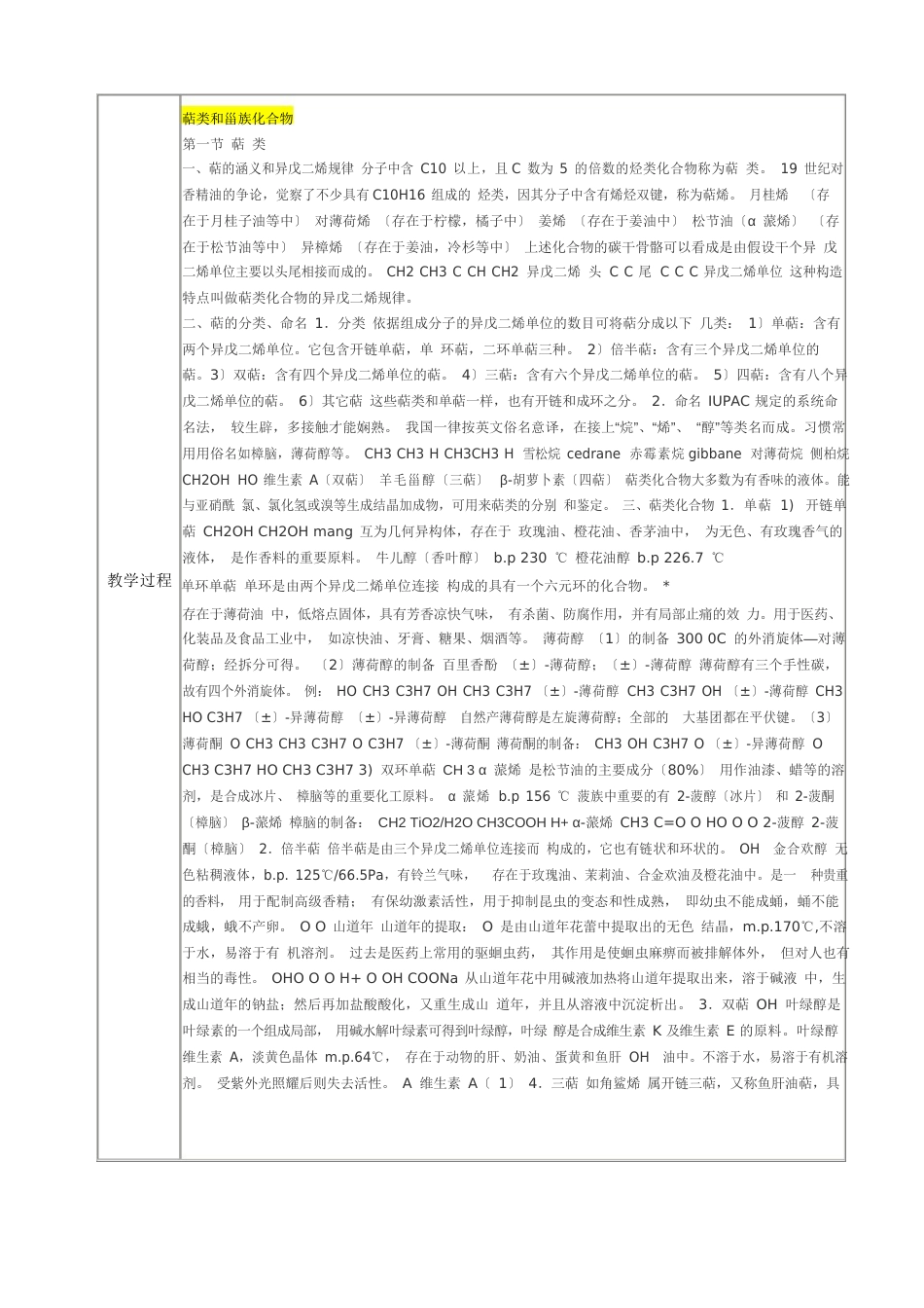 16萜类和甾体化合物教案_第3页