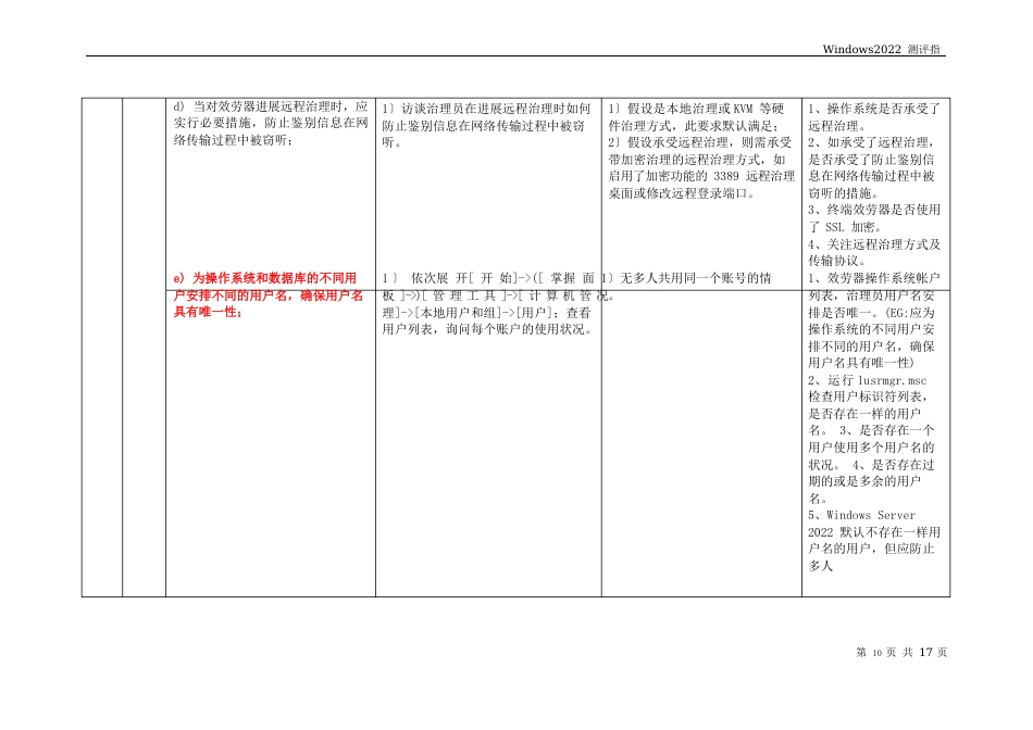 Windows2022年测评指导书讲解_第2页