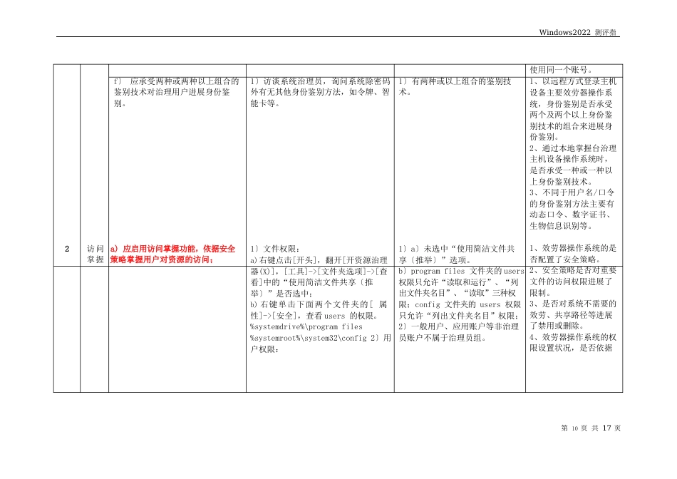 Windows2022年测评指导书讲解_第3页