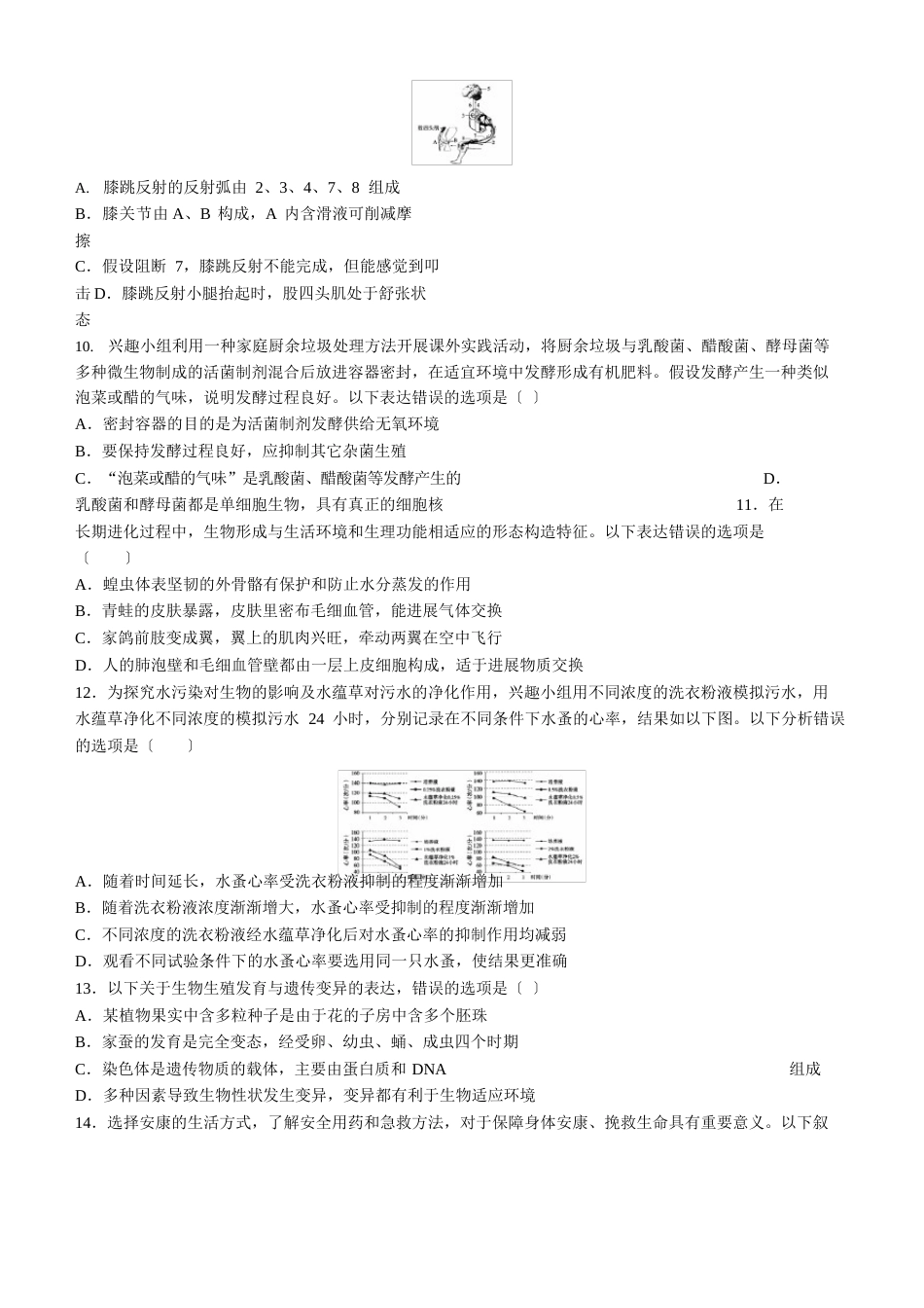 2023年山东省泰安市中考生物真题(含答案)_第3页