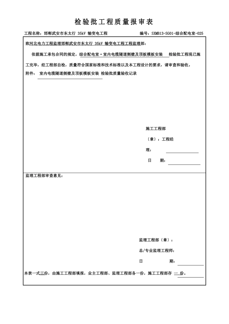 06隧道侧壁及顶板模板安装_第1页