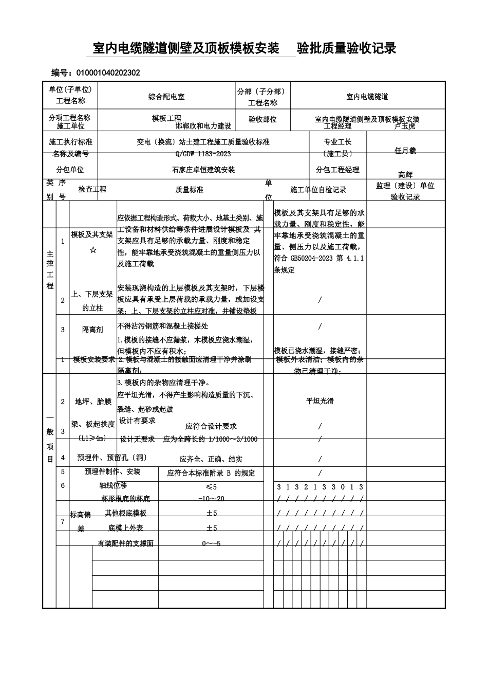 06隧道侧壁及顶板模板安装_第2页