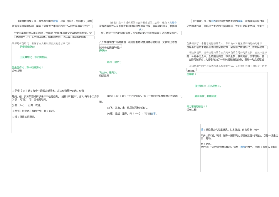 @先秦上古歌谣自编_第1页