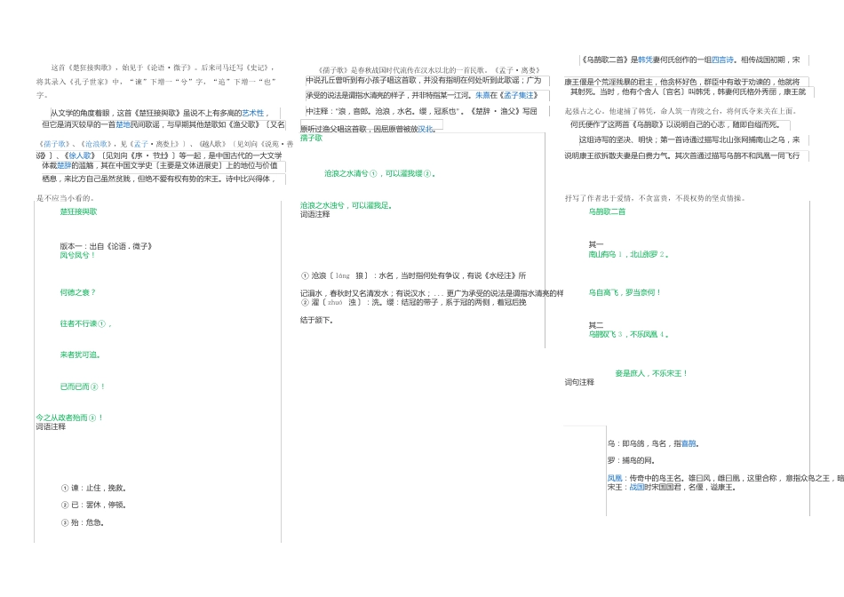 @先秦上古歌谣自编_第3页