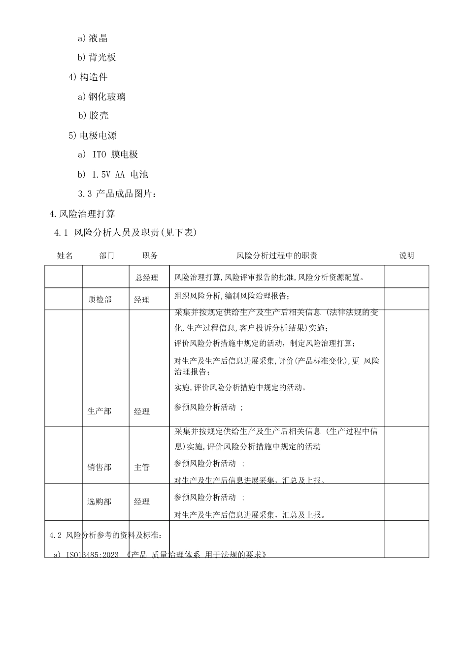 iso13485风险分析评估报告_第2页