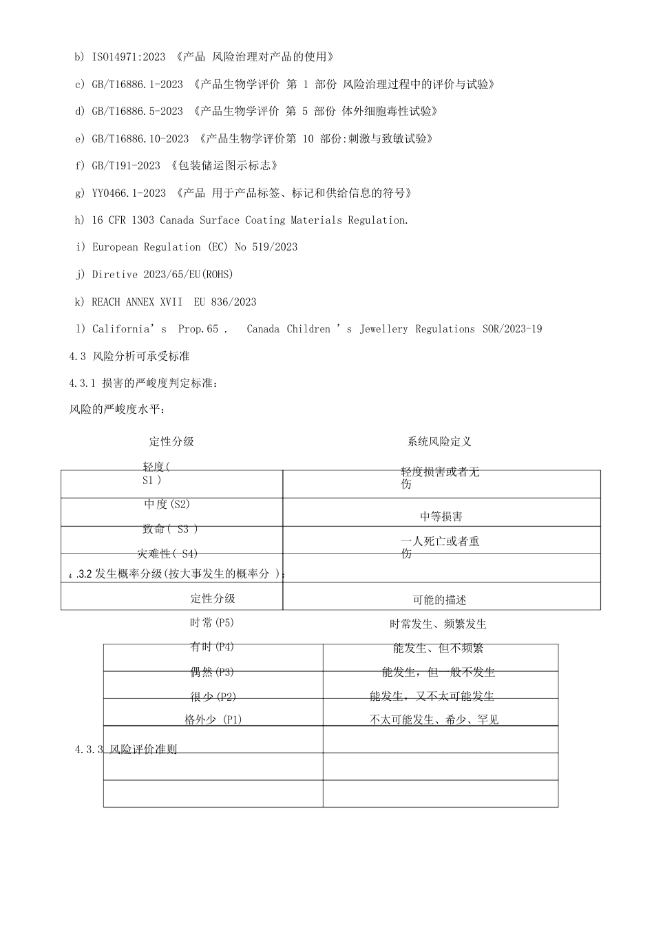 iso13485风险分析评估报告_第3页