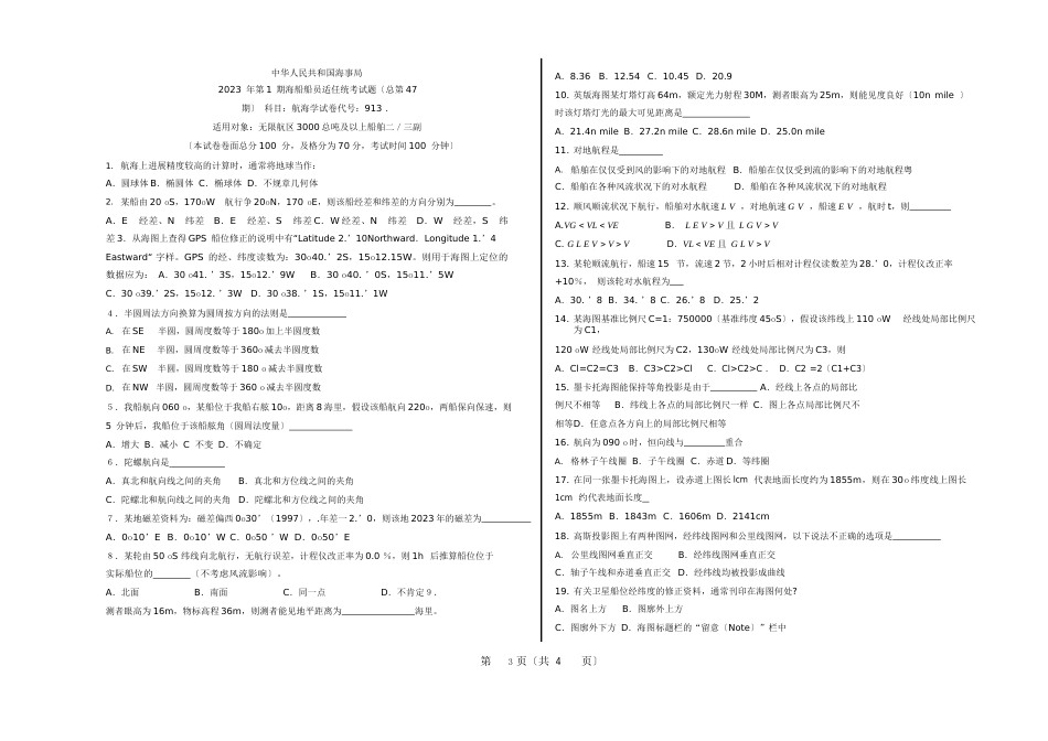 47航海学试题_第1页