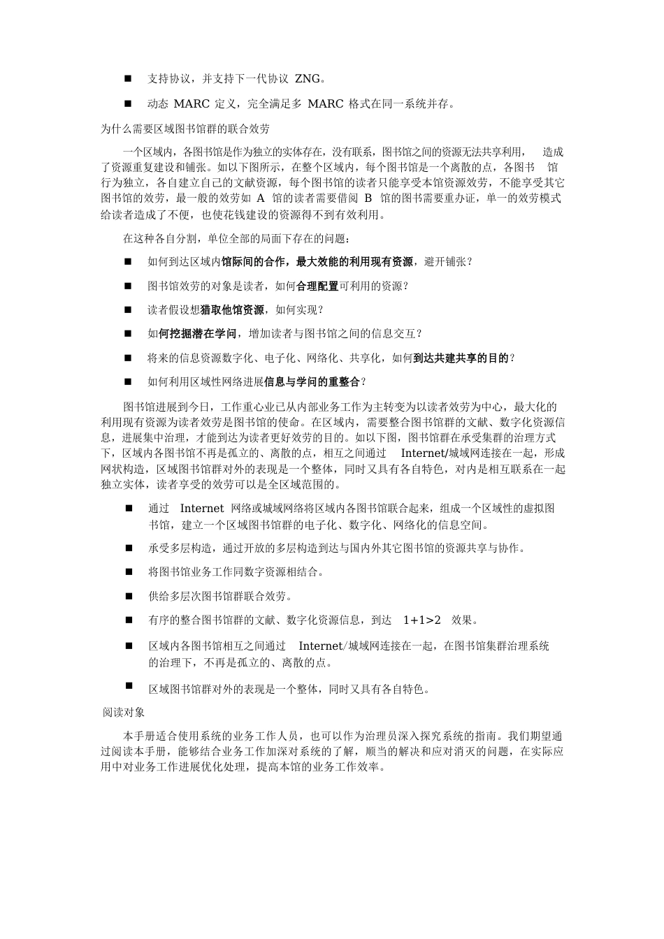 IInterlib区域图书馆集群管理系统用户手册_第3页