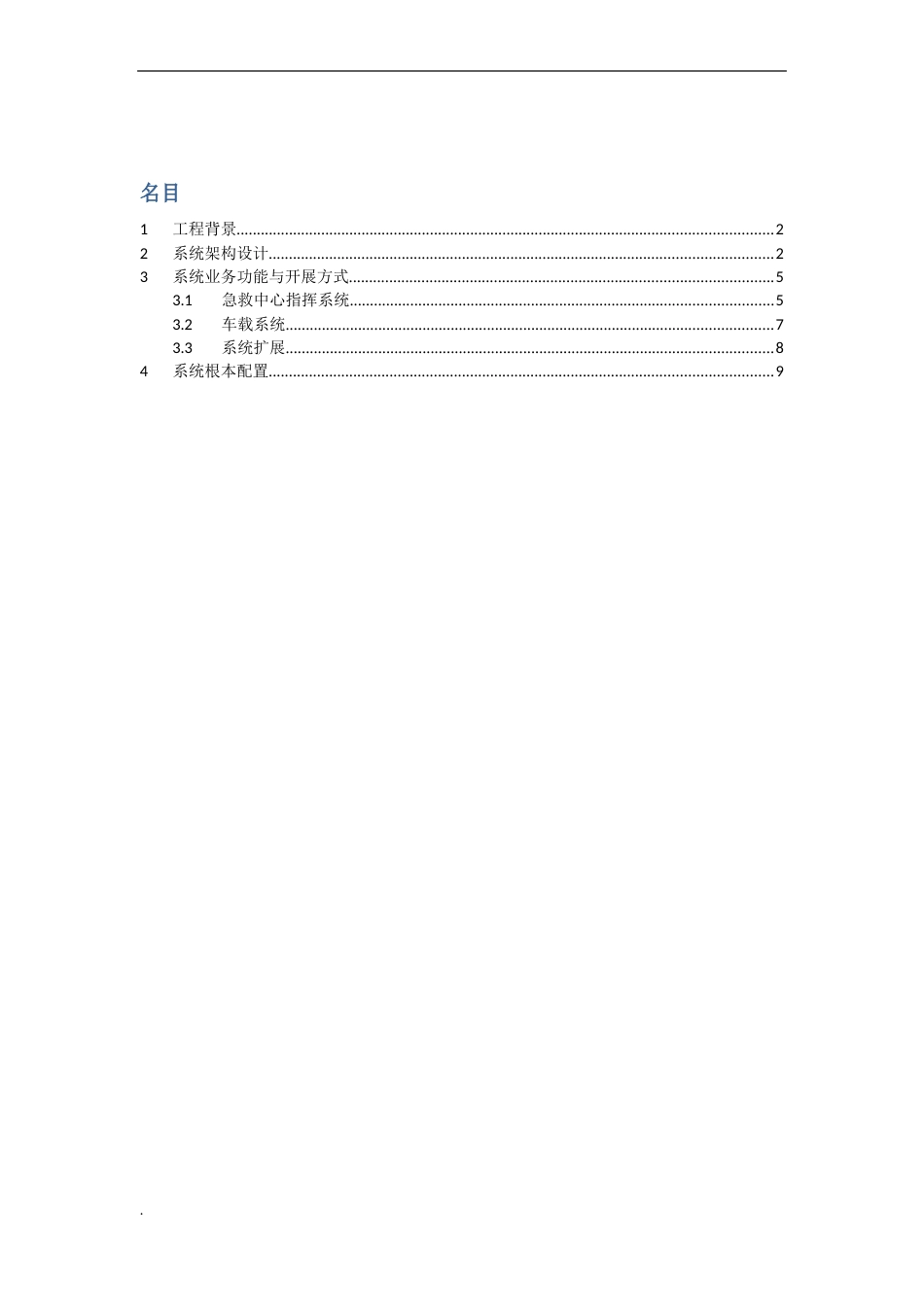 120急救指挥中心系统方案_第2页