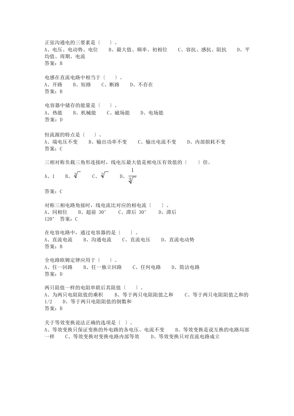 11-050职业技能鉴定指导书变电站值班员初级工选择题_第2页