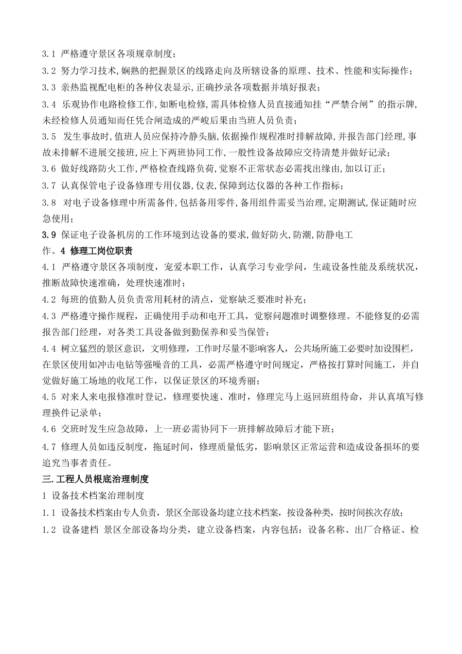 5A景区工程部制度_第3页