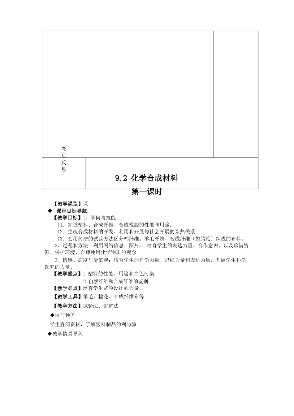 《化学实验基本技能训练一》教案2023年九年级化学附答案_第2页