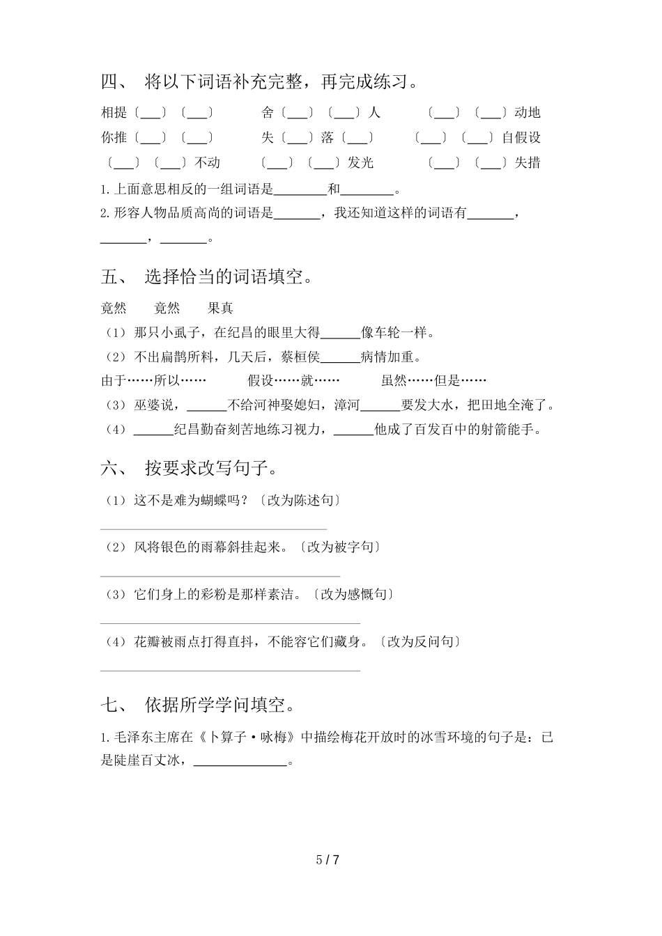 2023年四年级语文下册期末试卷_第2页