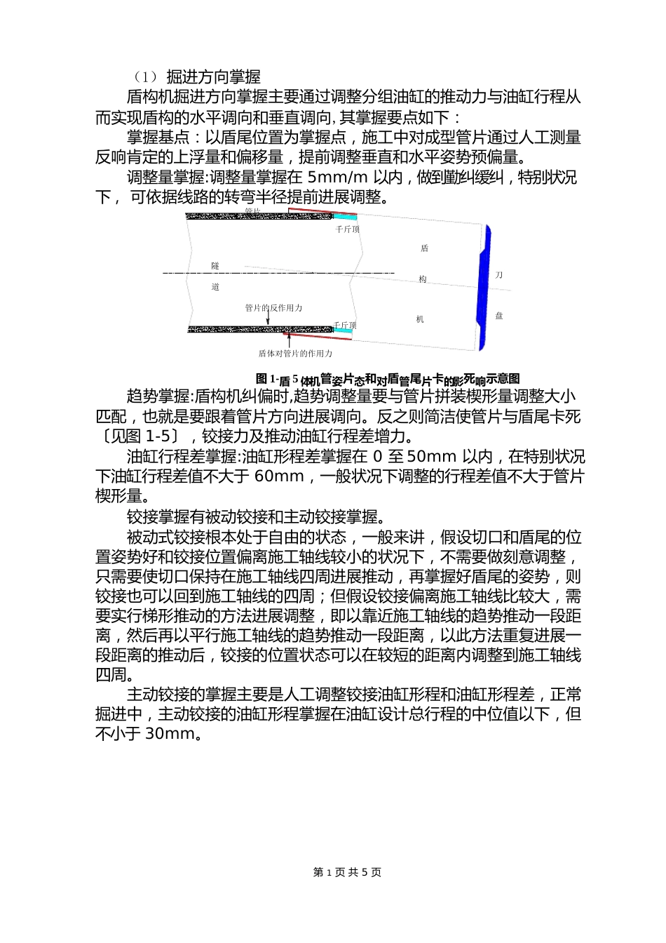 13、盾构掘进姿态控制工艺作业指南_第2页