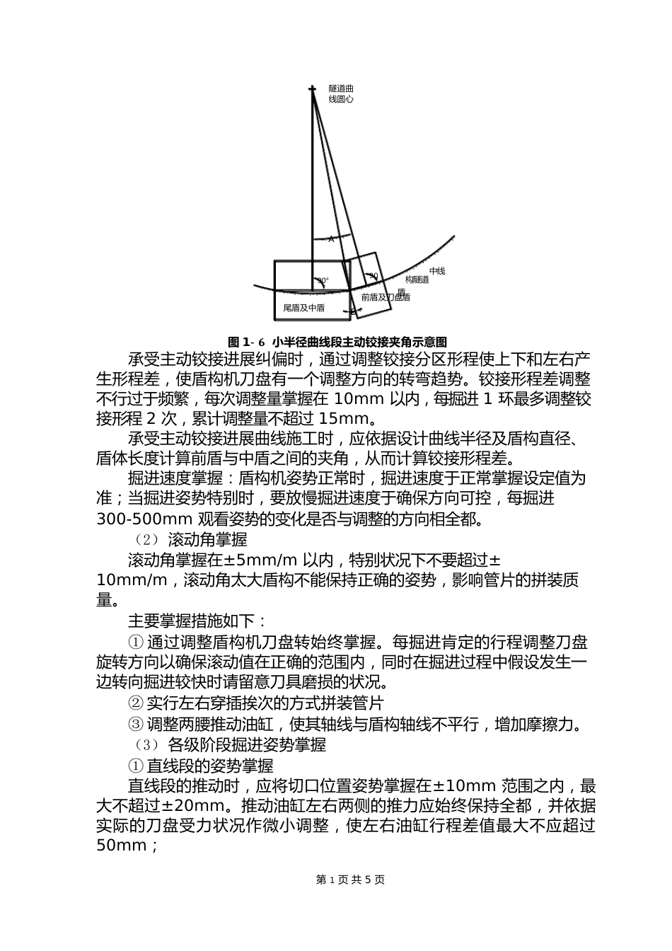 13、盾构掘进姿态控制工艺作业指南_第3页