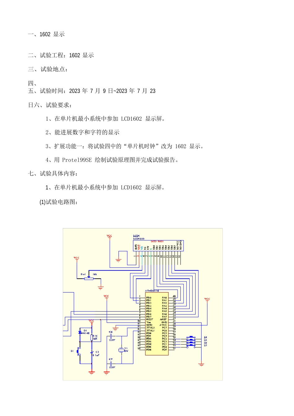 1602显示实验报告_第1页