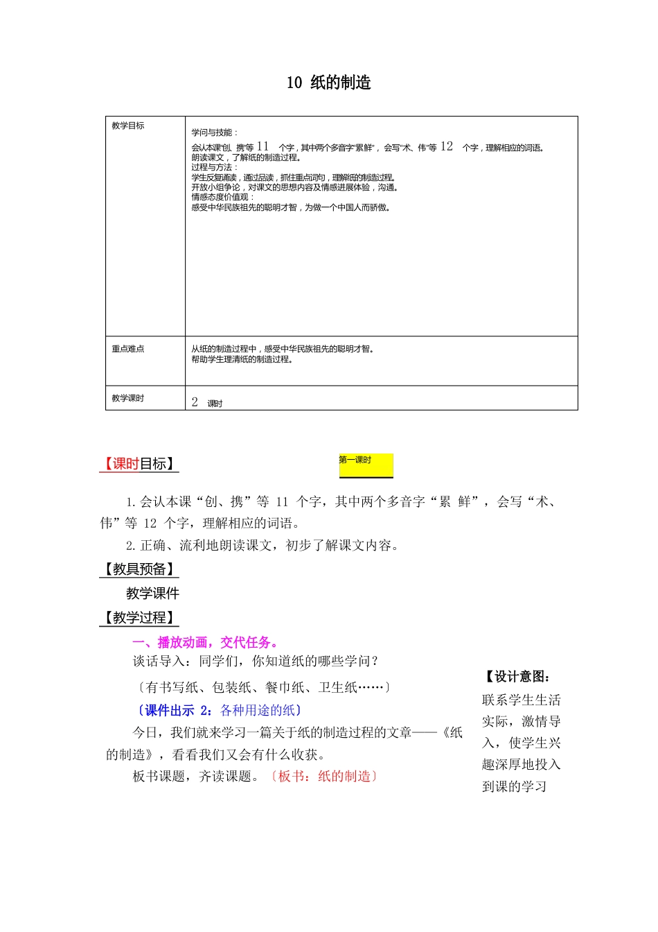 10《纸的发明》教案_第1页