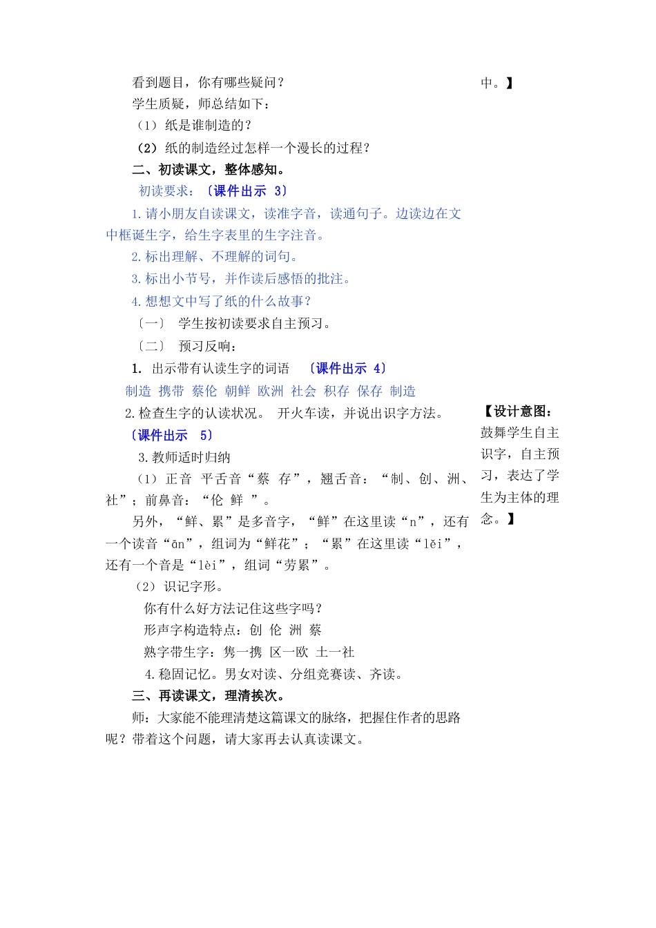 10《纸的发明》教案_第2页