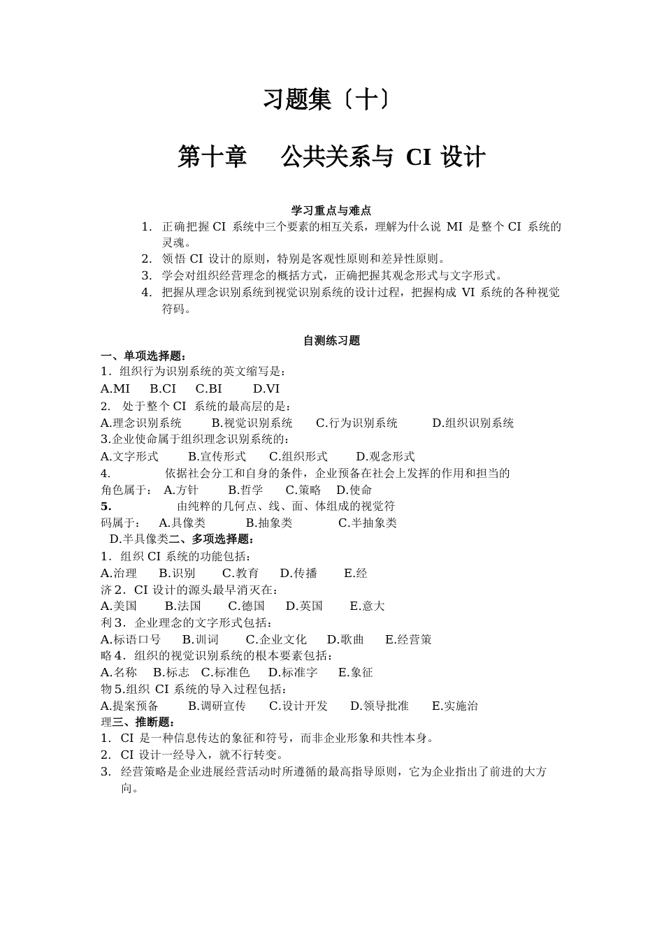 10章公共关系与CI设计_第1页