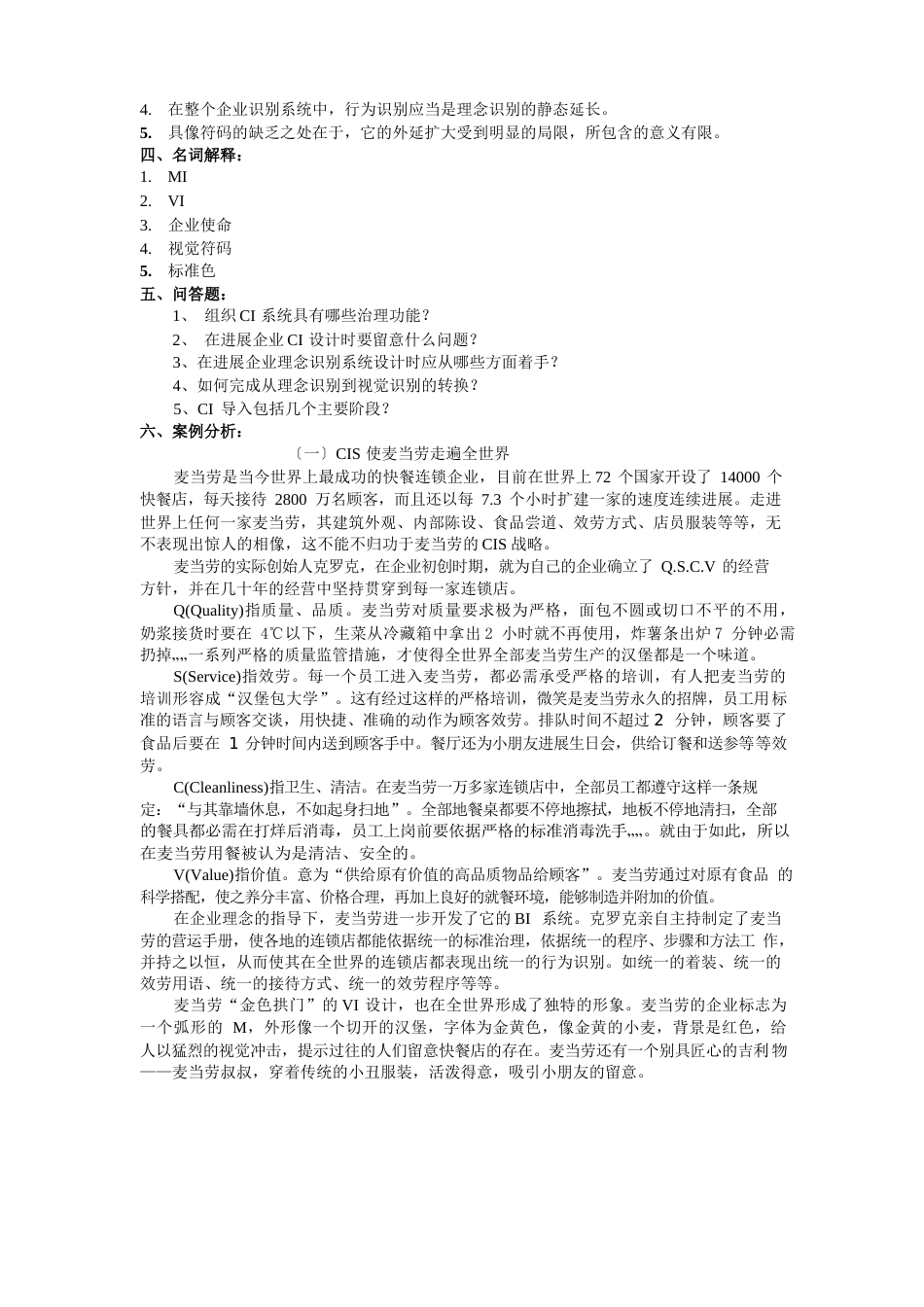 10章公共关系与CI设计_第2页