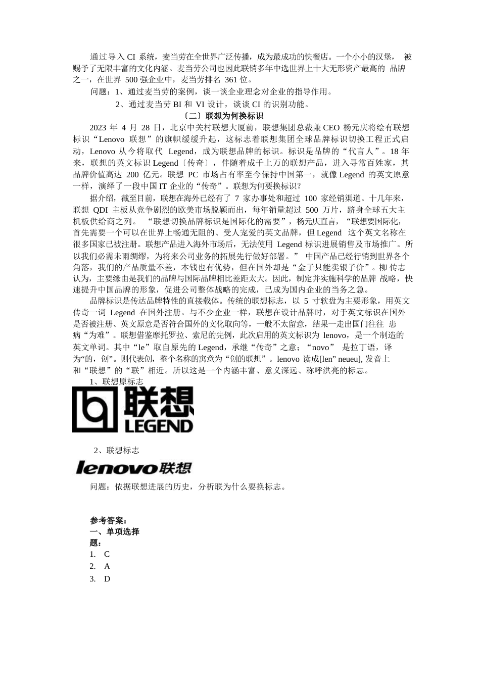 10章公共关系与CI设计_第3页