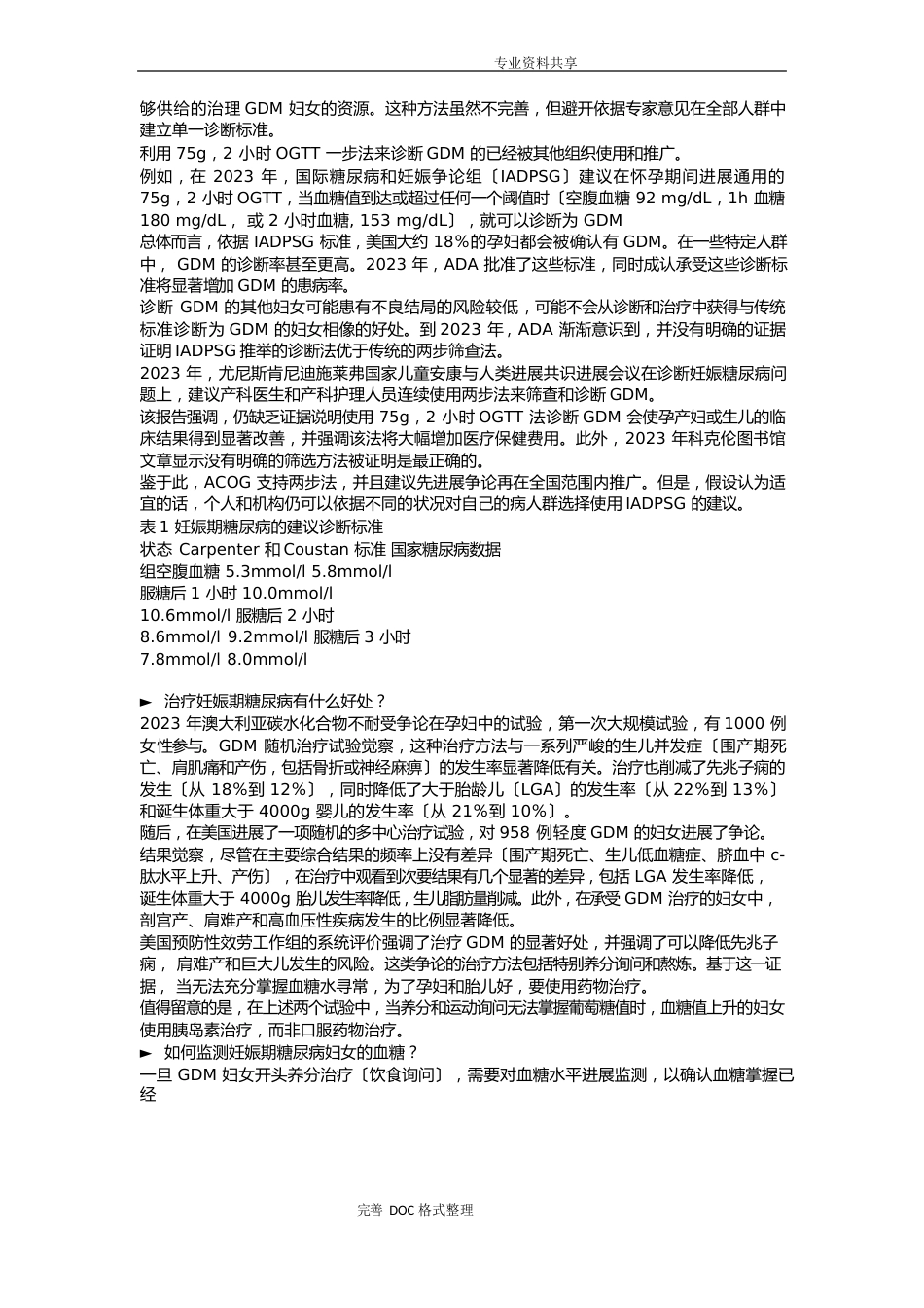 2023年ACOG《妊娠期糖尿病临床实践指南》[翻译]_第3页