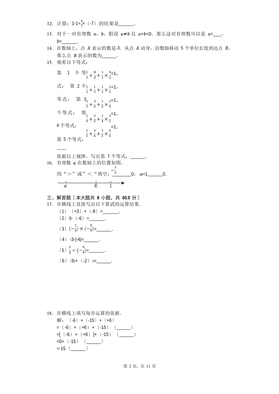 2023年北京市通州区七年级(上)期中数学试卷_第2页