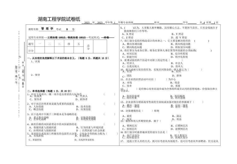 4管理学试卷B及答案_第2页